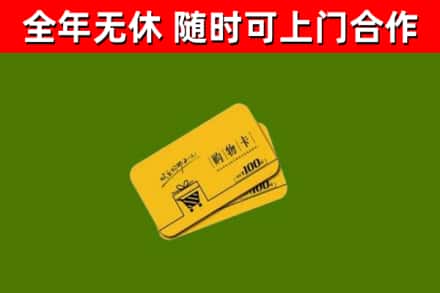定安烟酒回收购物卡.jpg